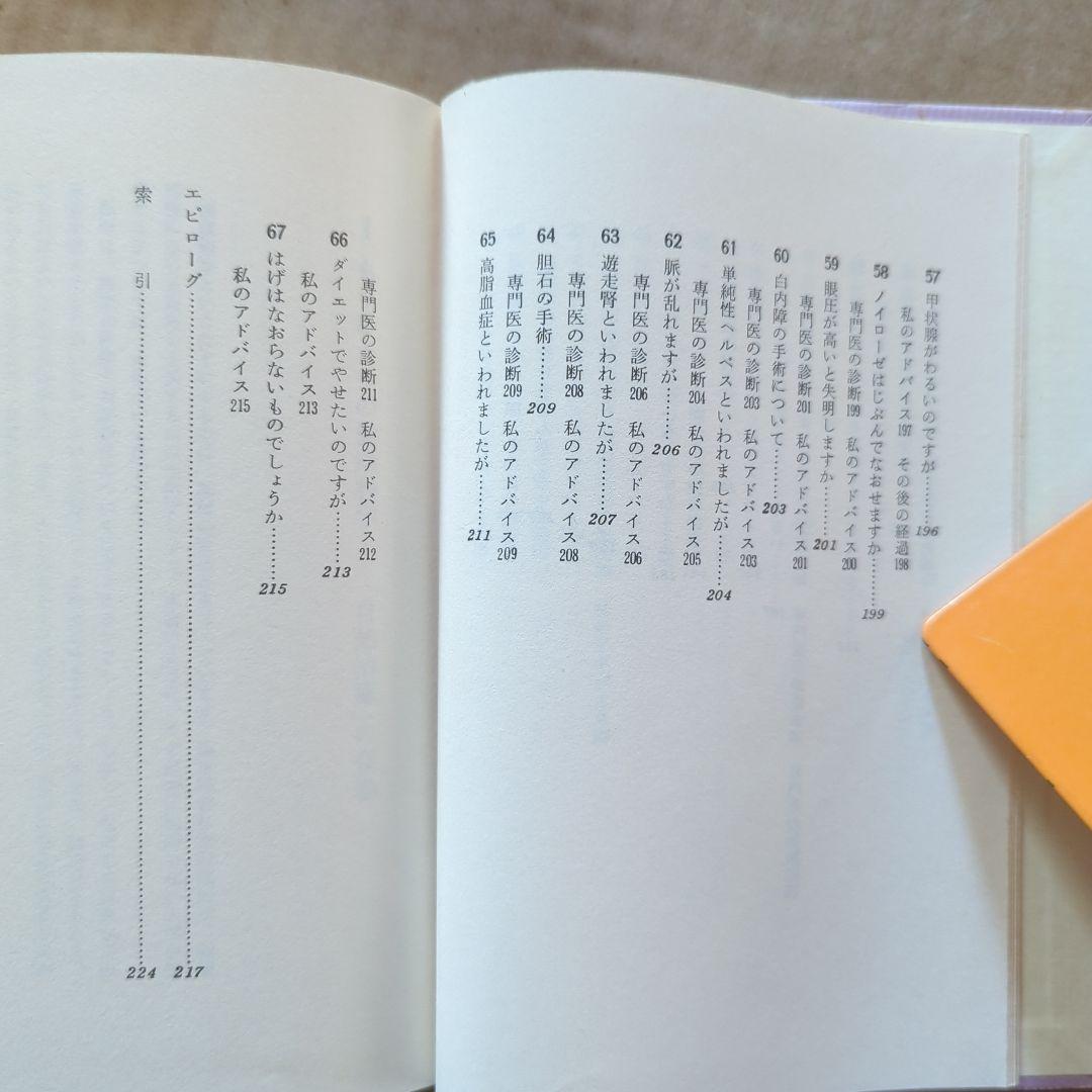 三石巌　自然治癒の健康相談　健康自主管理システム　メガビタミン協会　メグビー