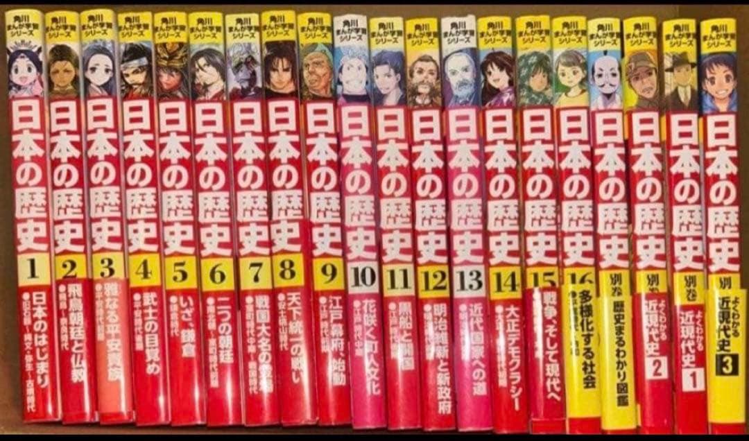 角川まんが学習シリーズ 日本の歴史 最新16巻+別巻4冊付き全20冊セット