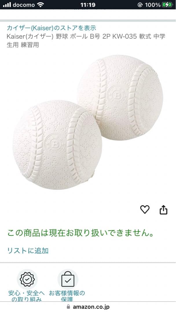 中高生、大学生、一般用ボールセット