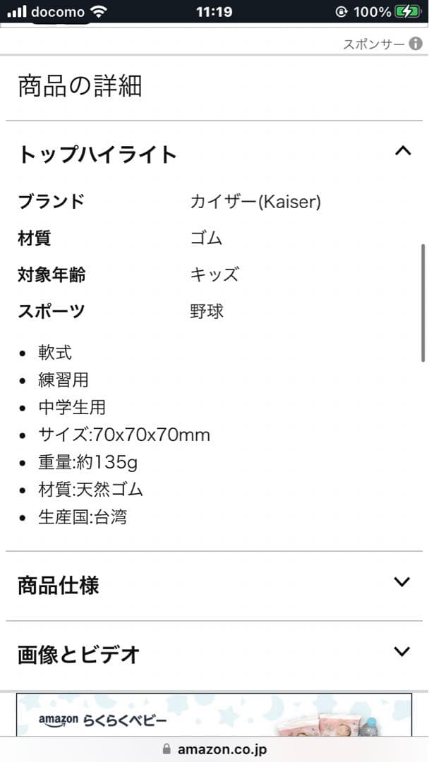 中高生、大学生、一般用ボールセット