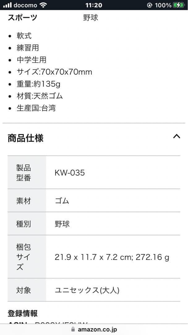中高生、大学生、一般用ボールセット