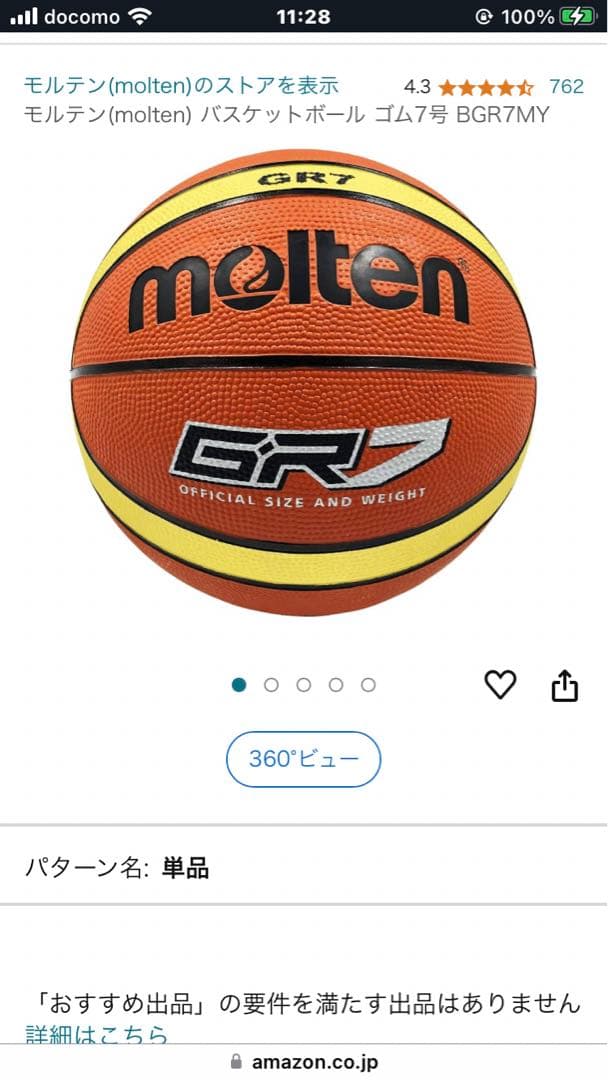 中高生、大学生、一般用ボールセット