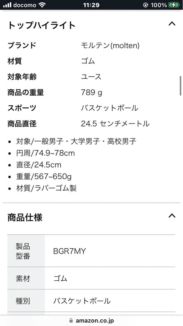 中高生、大学生、一般用ボールセット