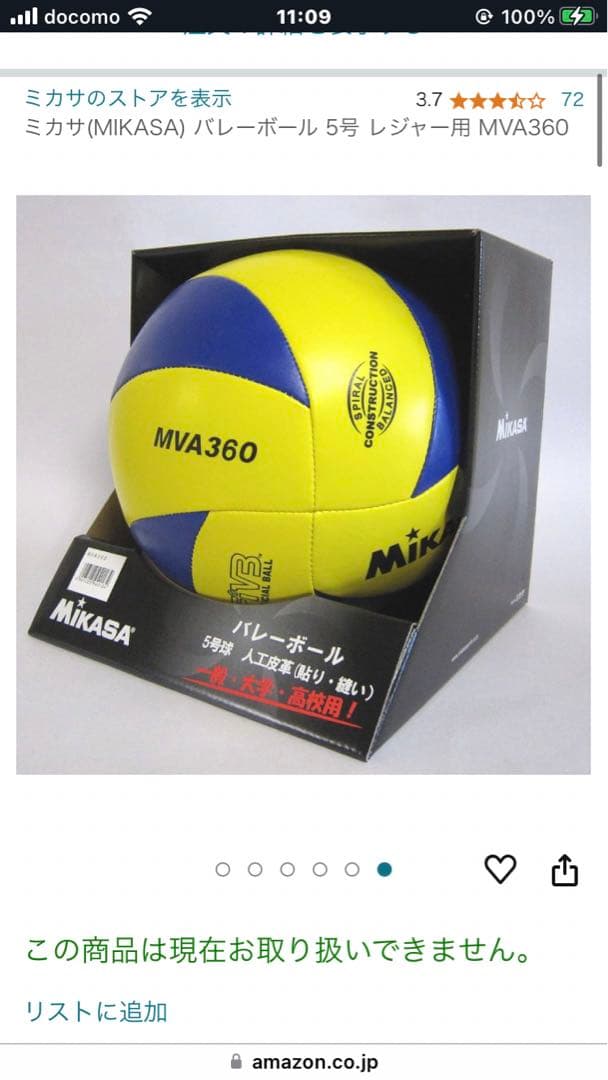 中高生、大学生、一般用ボールセット