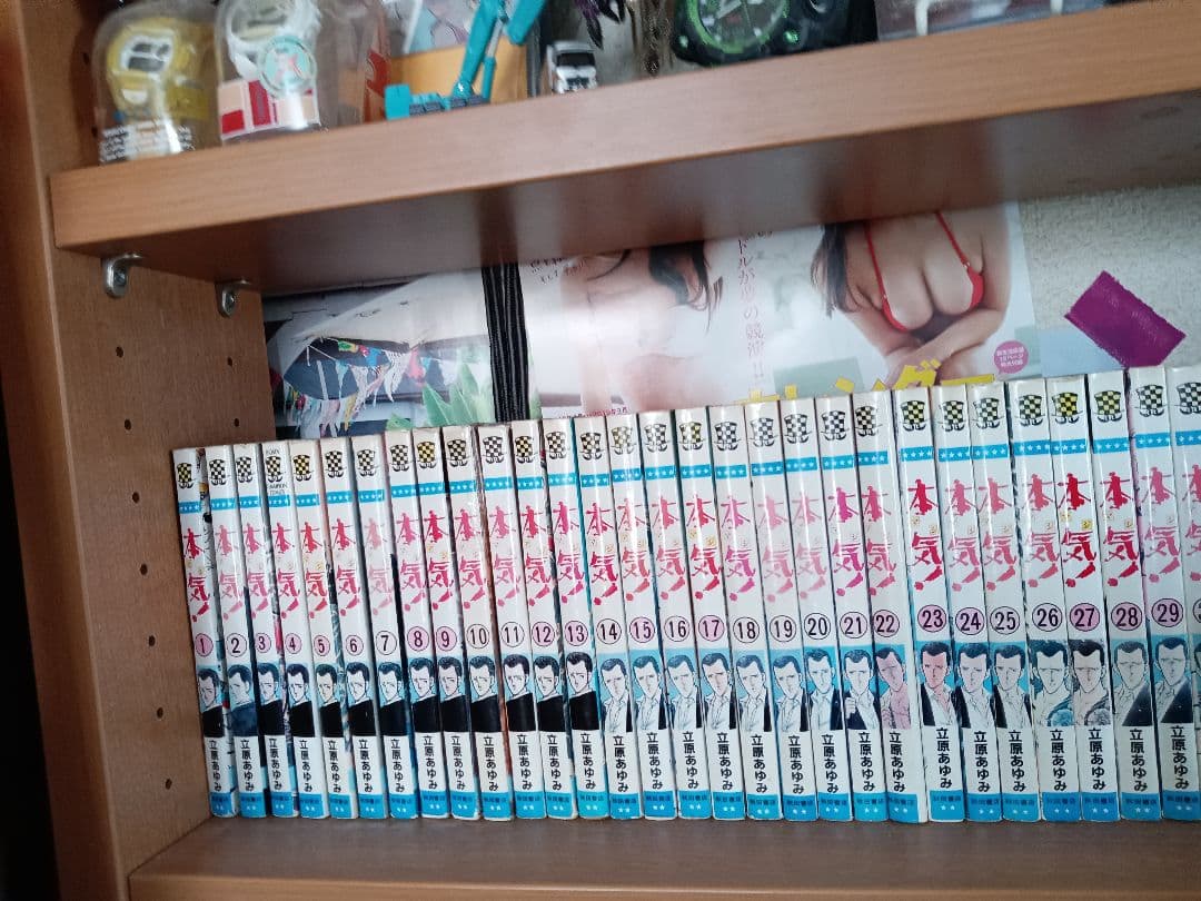 本気! 　第１巻　〜　第50巻