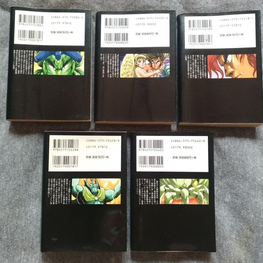 【初版】虚無戦記（1〜5巻 全巻セット）［石川 賢］