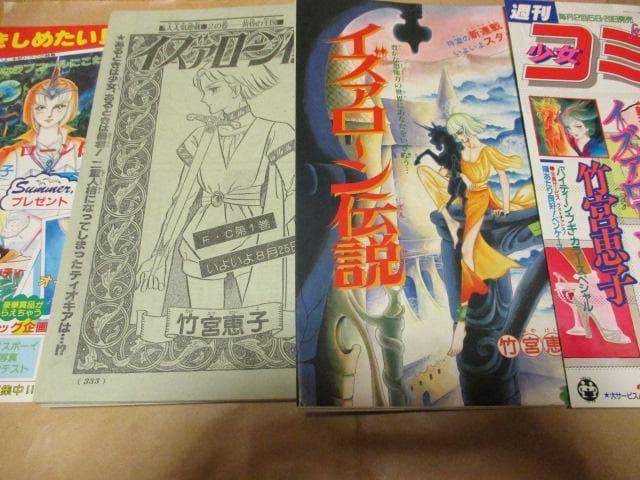 【pimao】雑誌掲載分 全話切り抜き イズァローン伝説 下敷き 便箋