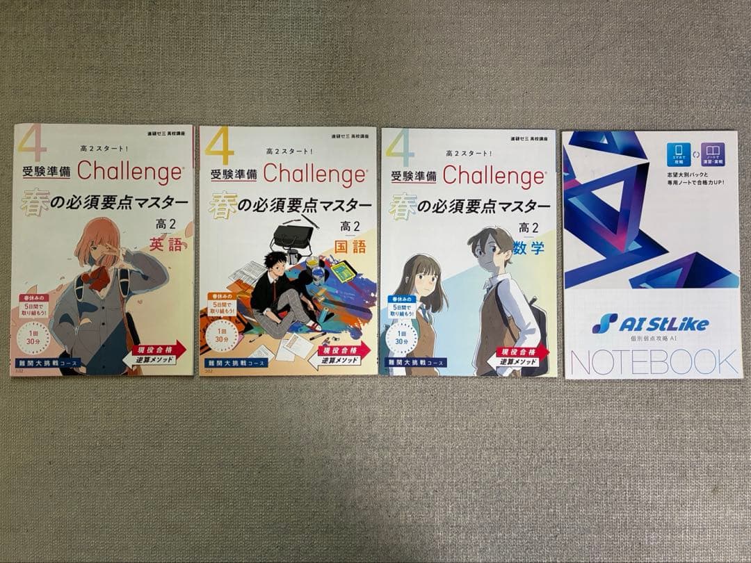 進研ゼミ高校生Challenge 定期テスト予想問題集 1-6セット大学受験