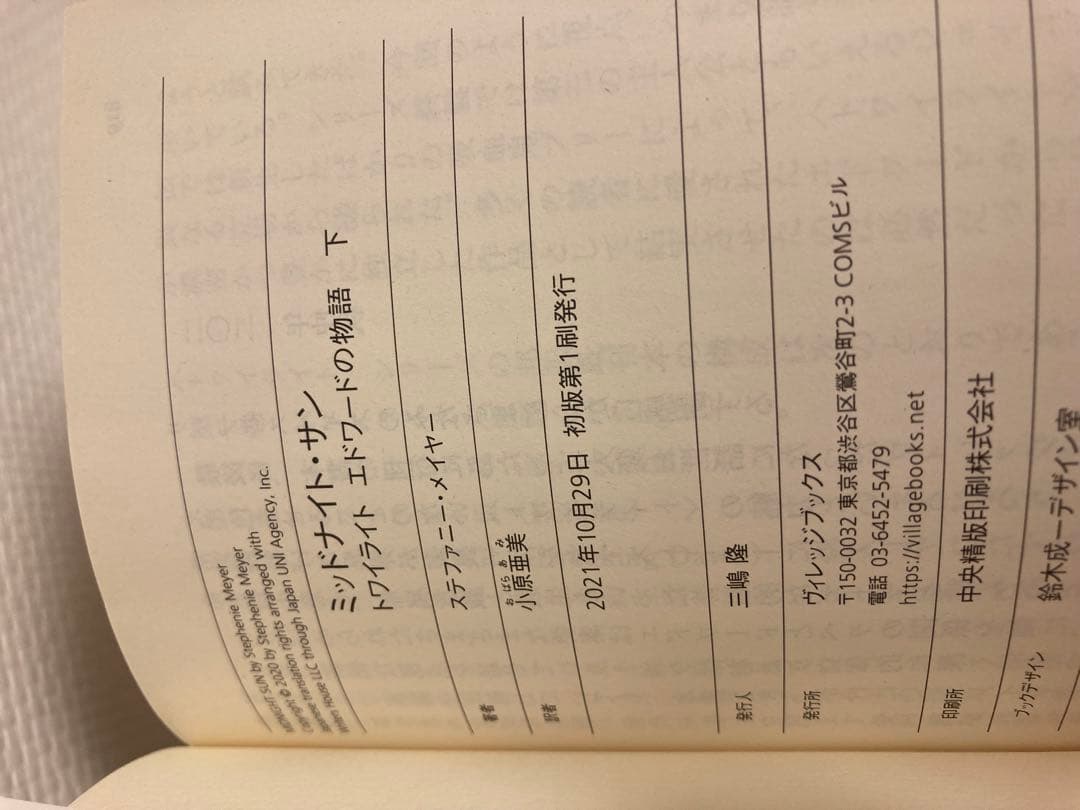 【初版】ミッドナイト・サン : トワイライト エドワードの物語 上中下 全3巻