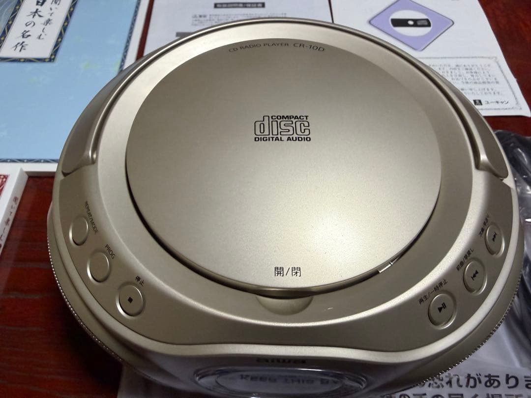 聞いて楽しむ日本の名作 CD16巻 CDプレイヤー　ユーキャン