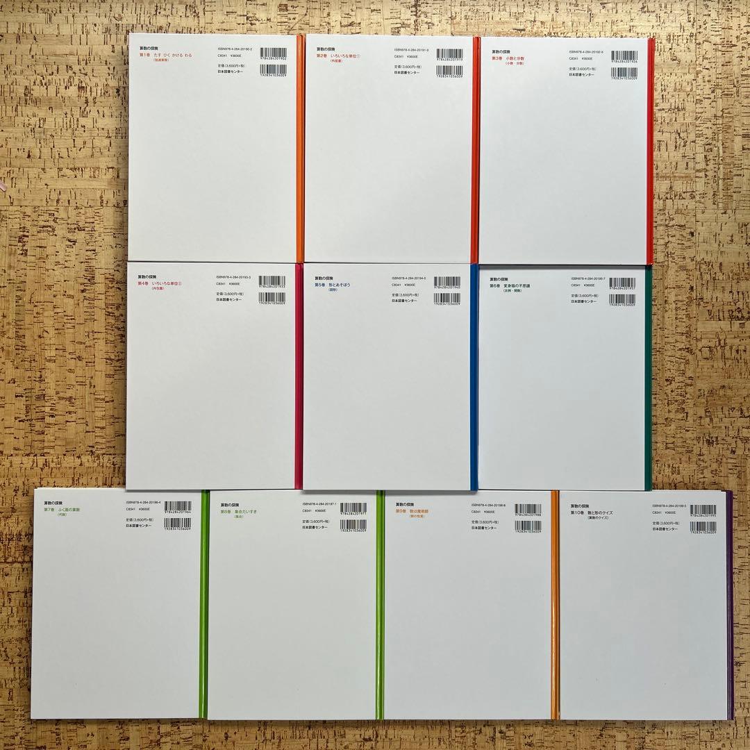 【箱付き】算数の探検 1〜10巻　全巻セット 遠山啓