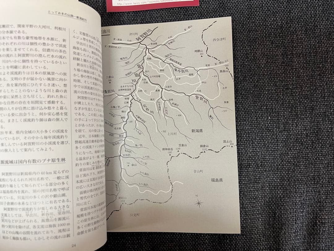 ドキュメント渓流 No.5 最終号 初版 2000年 渓流釣り記録 趣味本実用