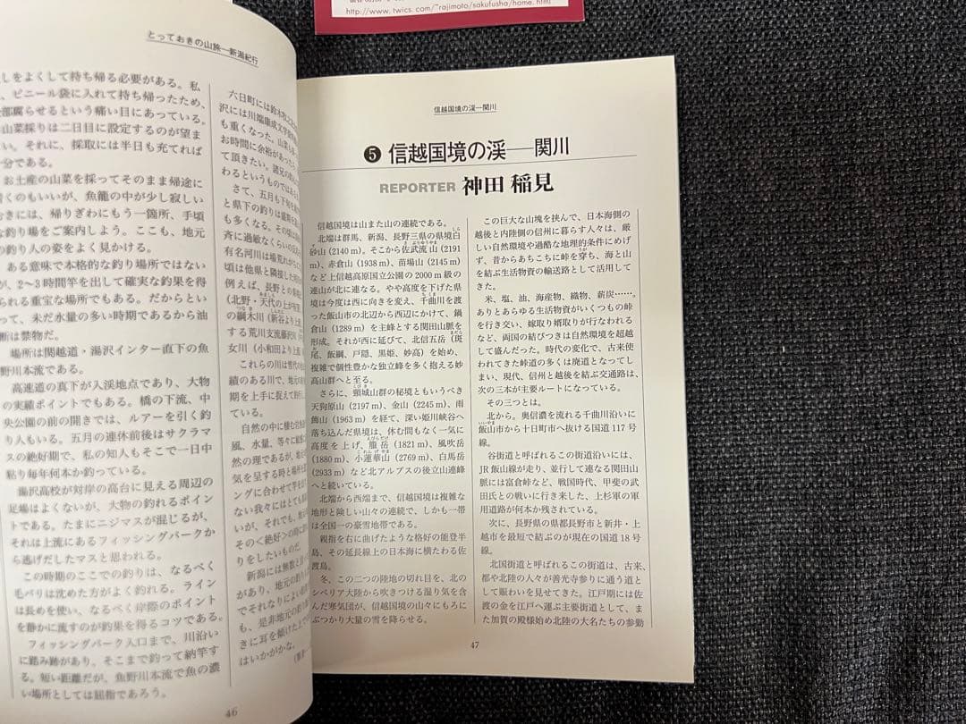 ドキュメント渓流 No.5 最終号 初版 2000年 渓流釣り記録 趣味本実用