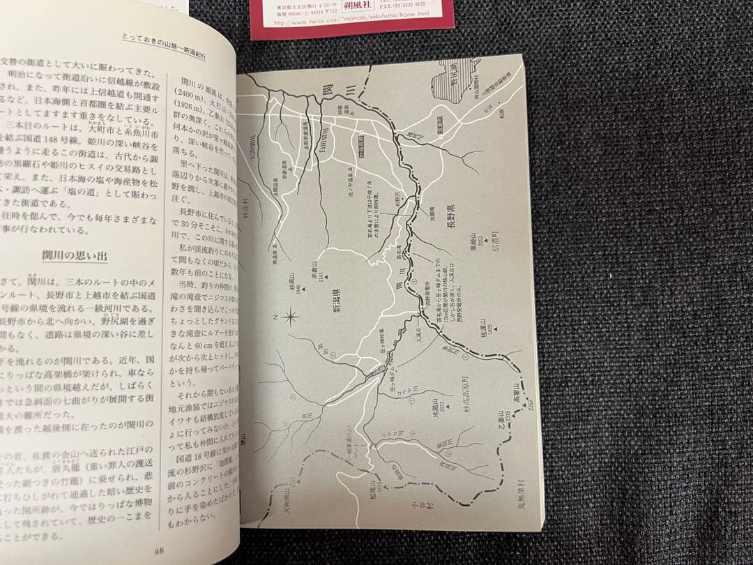 ドキュメント渓流 No.5 最終号 初版 2000年 渓流釣り記録 趣味本実用