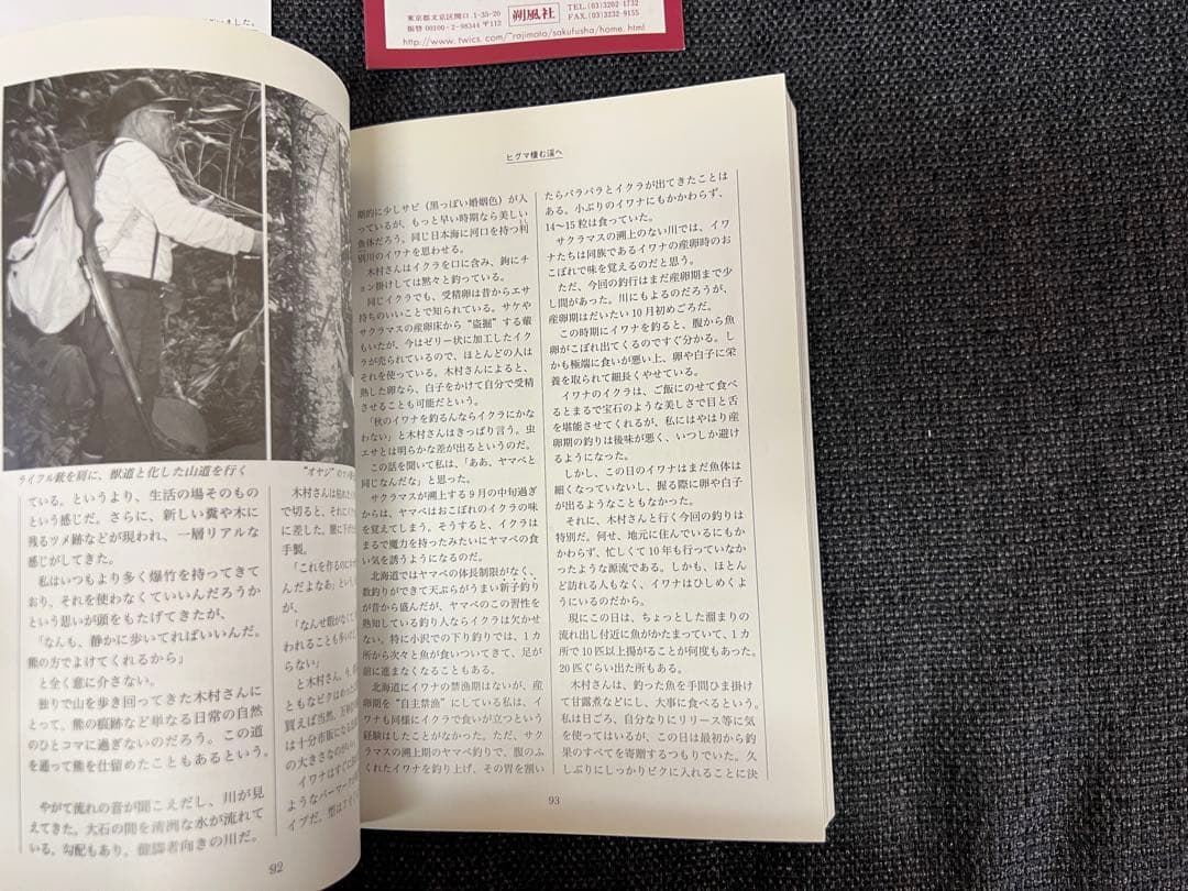 ドキュメント渓流 No.5 最終号 初版 2000年 渓流釣り記録 趣味本実用