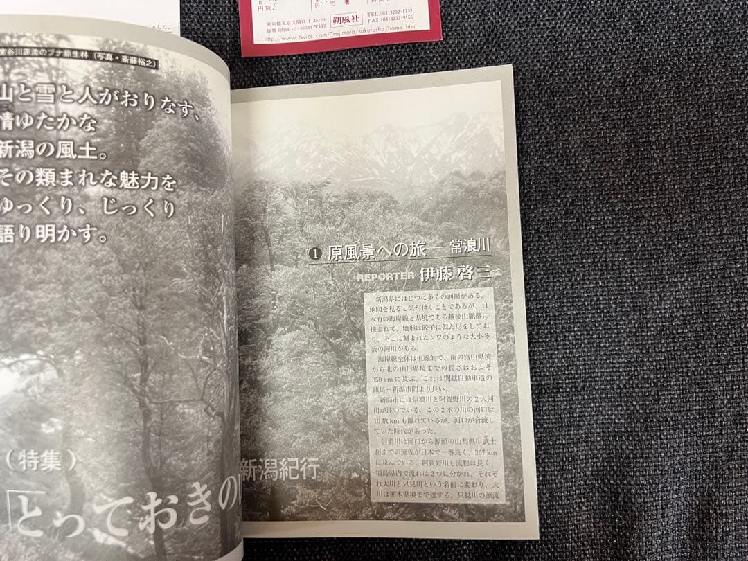 ドキュメント渓流 No.5 最終号 初版 2000年 渓流釣り記録 趣味本実用