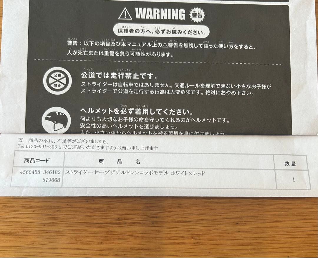 STRIDER ストライダー 12インチホワイトレッド