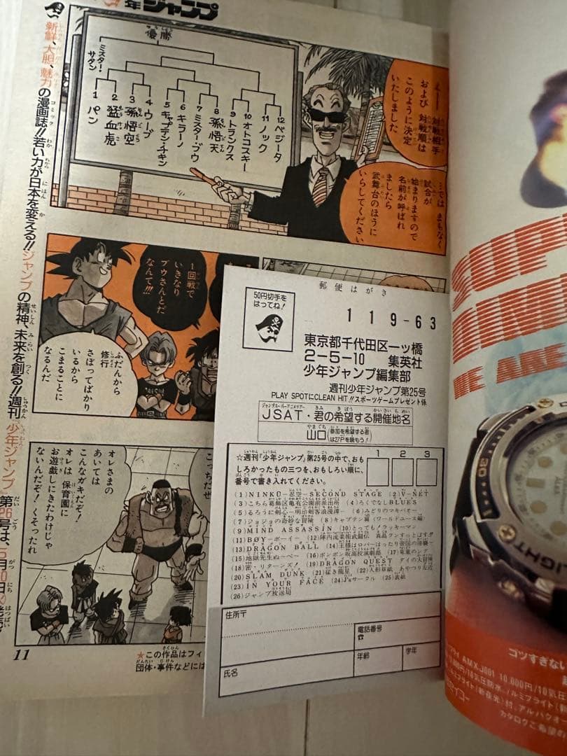 激レア雑誌 週刊少年ジャンプ 1995年25号　ドラゴンボール最終話掲載　美品
