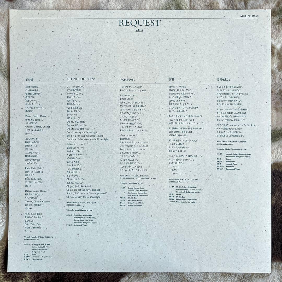 竹内まりや／REQUEST／元気を出して／駅／山下達郎／中森明菜／レコード／美盤