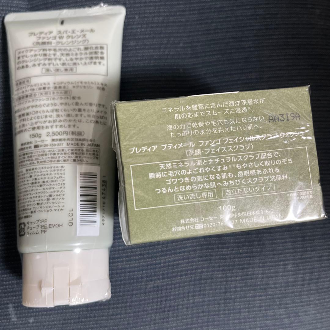 新品未使用未開封 プレディア スパ・エ・メール ファンゴW クレンズ 150g