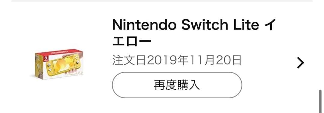 【3/3までの期間限定出品】Nintendo Switch Lite イエロー