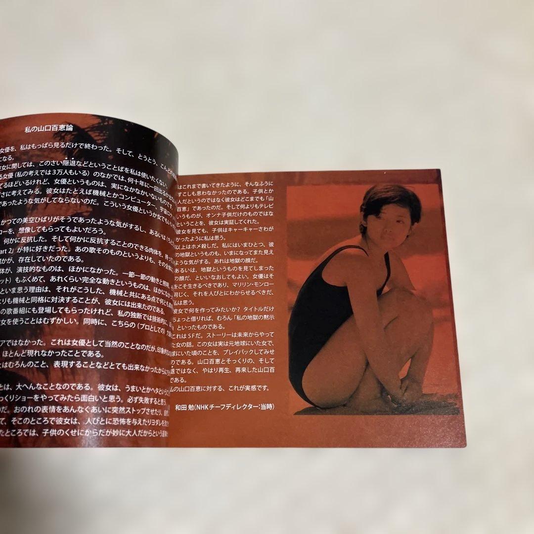 山口百恵　Complete STAR LEGEND CD未開封