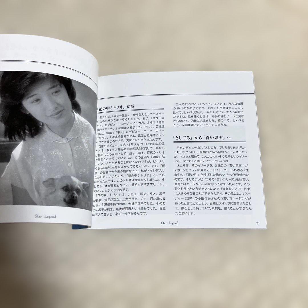 山口百恵　Complete STAR LEGEND CD未開封