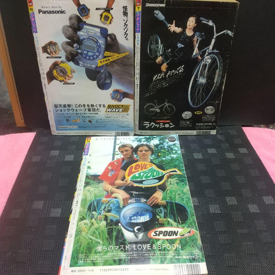 週刊少年ジャンプ1997年3-4号5-6号7号※鳥山明 TOKIMECHA新連載