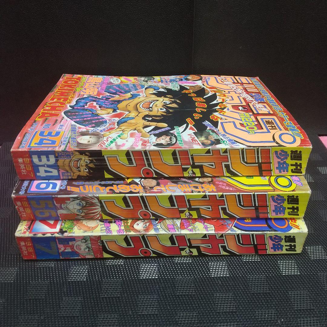 週刊少年ジャンプ1997年3-4号5-6号7号※鳥山明 TOKIMECHA新連載