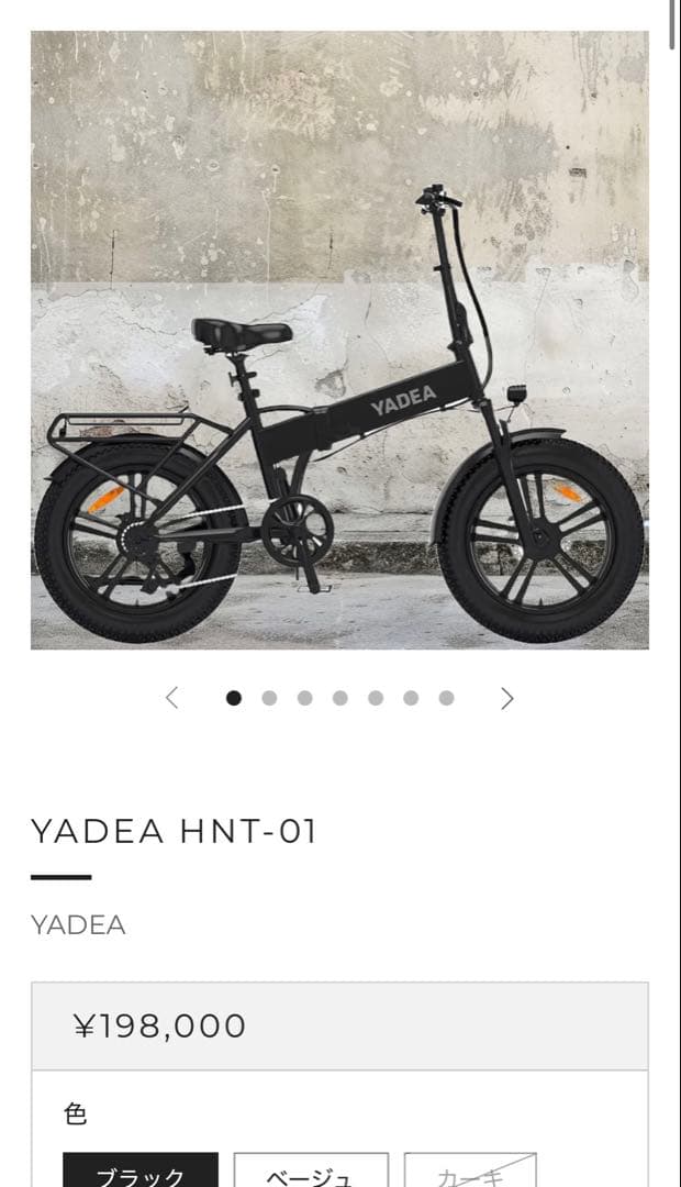 YADEA 電動アシスト自転車 (自宅までお届けします)
