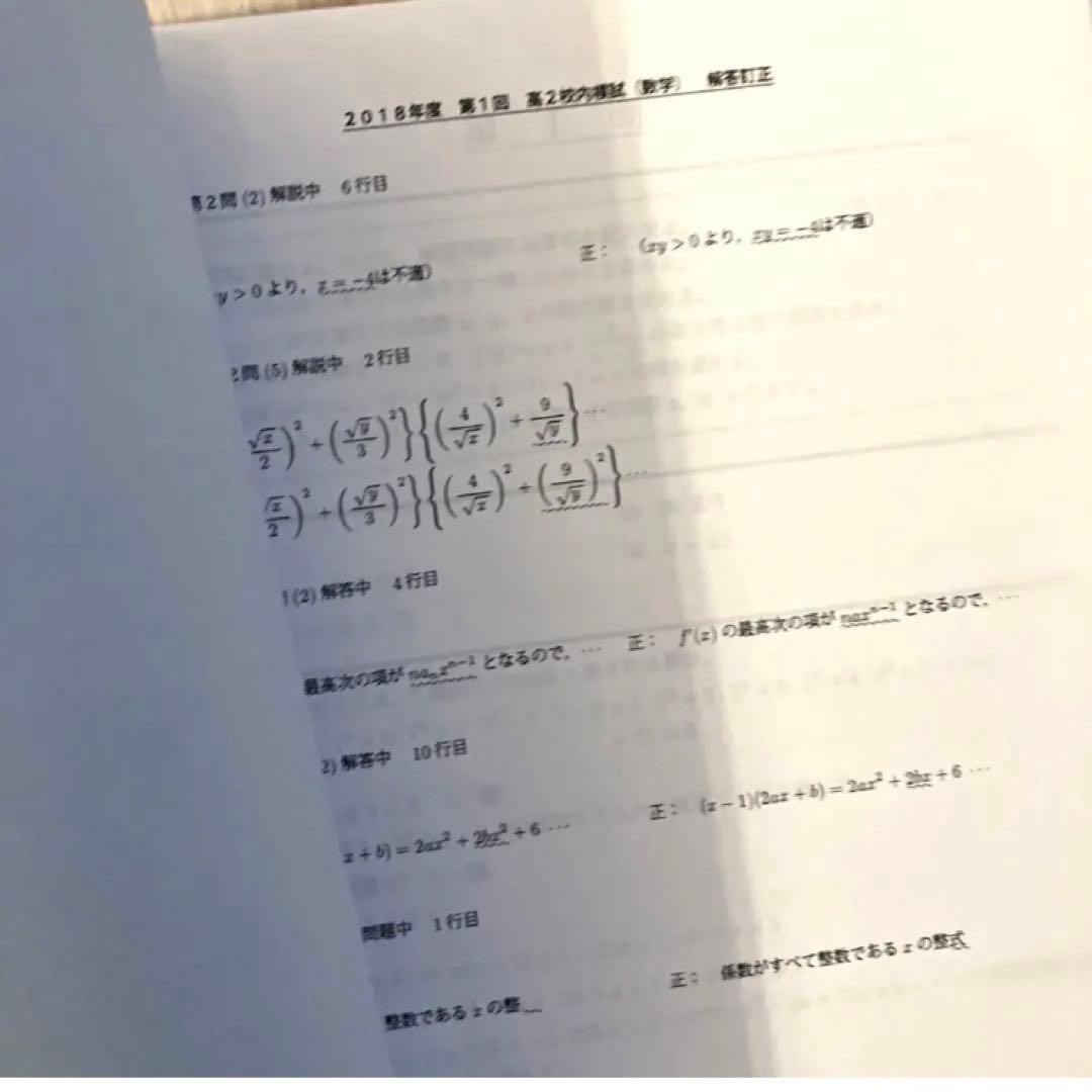 【匿名配送　鉄緑会　数学未使用】鉄緑会　校内模試　高2第1回校内模試　数学　英語