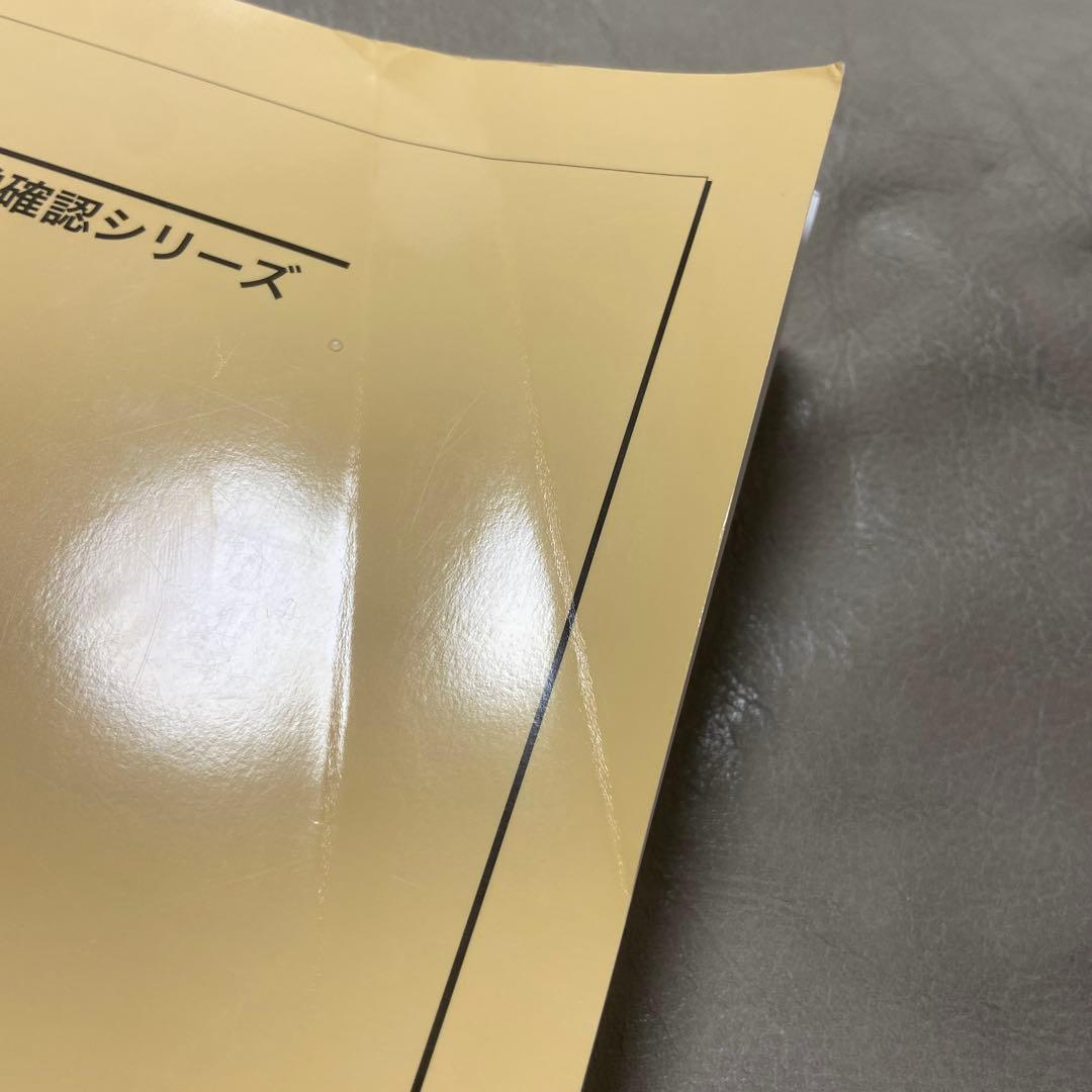 鉄緑会　入試化学確認シリーズ 高3 2025 化学