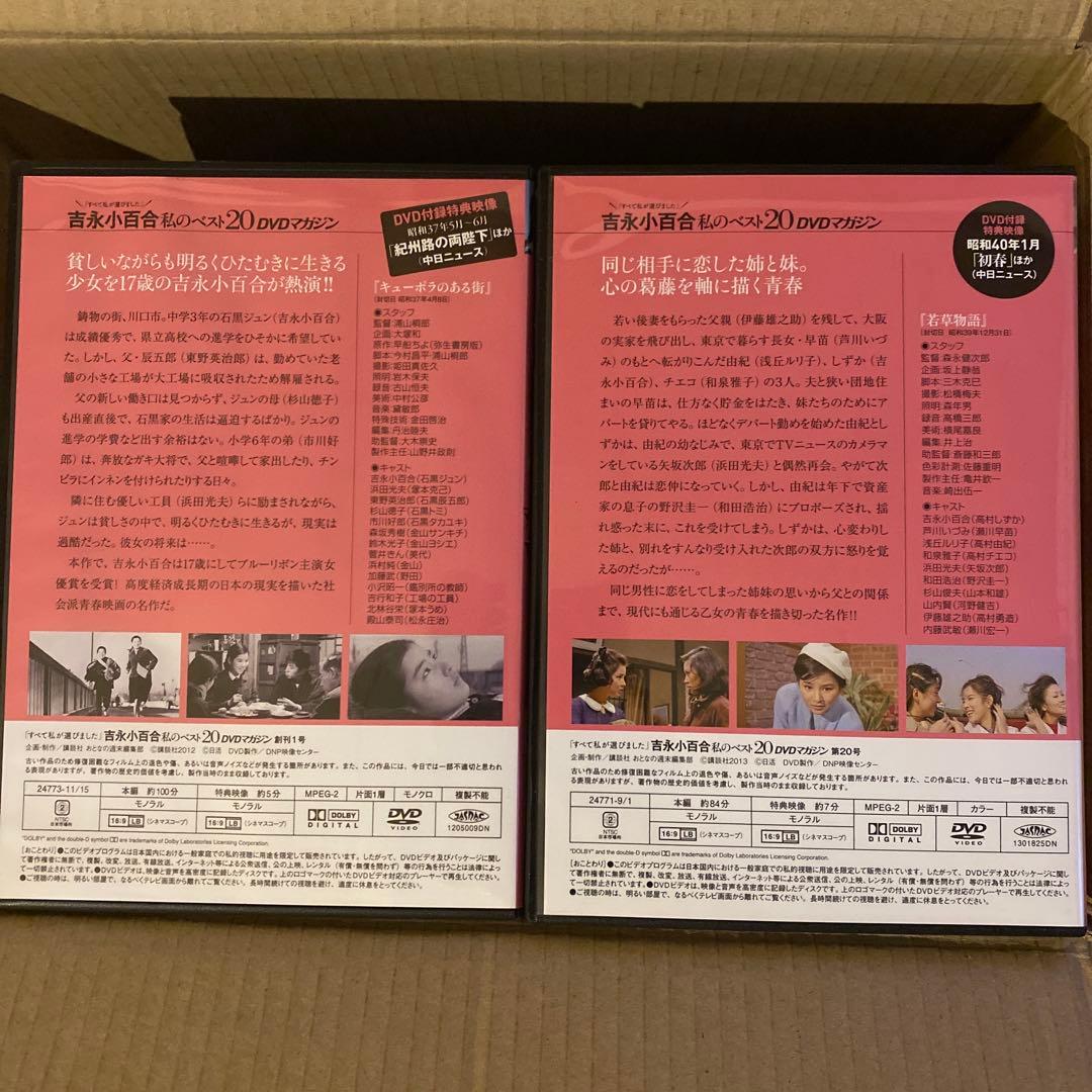 「吉永小百合 私のベスト20」 セル版DVD 全20巻