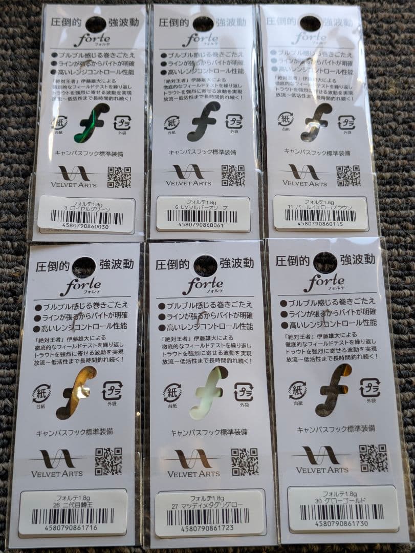 ベルベットアーツ フォルテ 1.8g 6点