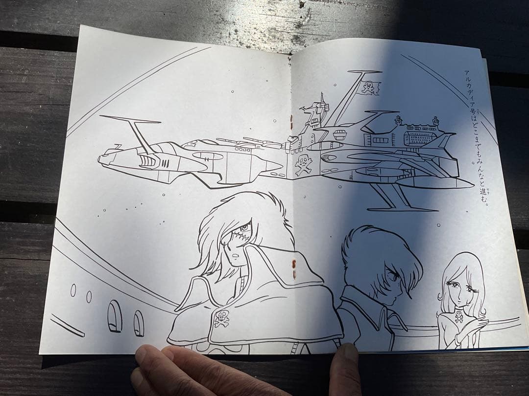 セイカ／宇宙海賊・キャプテン・ハーロック。ぬりえ。©️松本零士・テレビ朝日