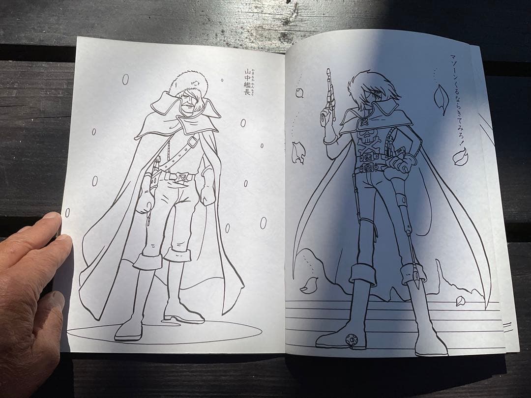 セイカ／宇宙海賊・キャプテン・ハーロック。ぬりえ。©️松本零士・テレビ朝日