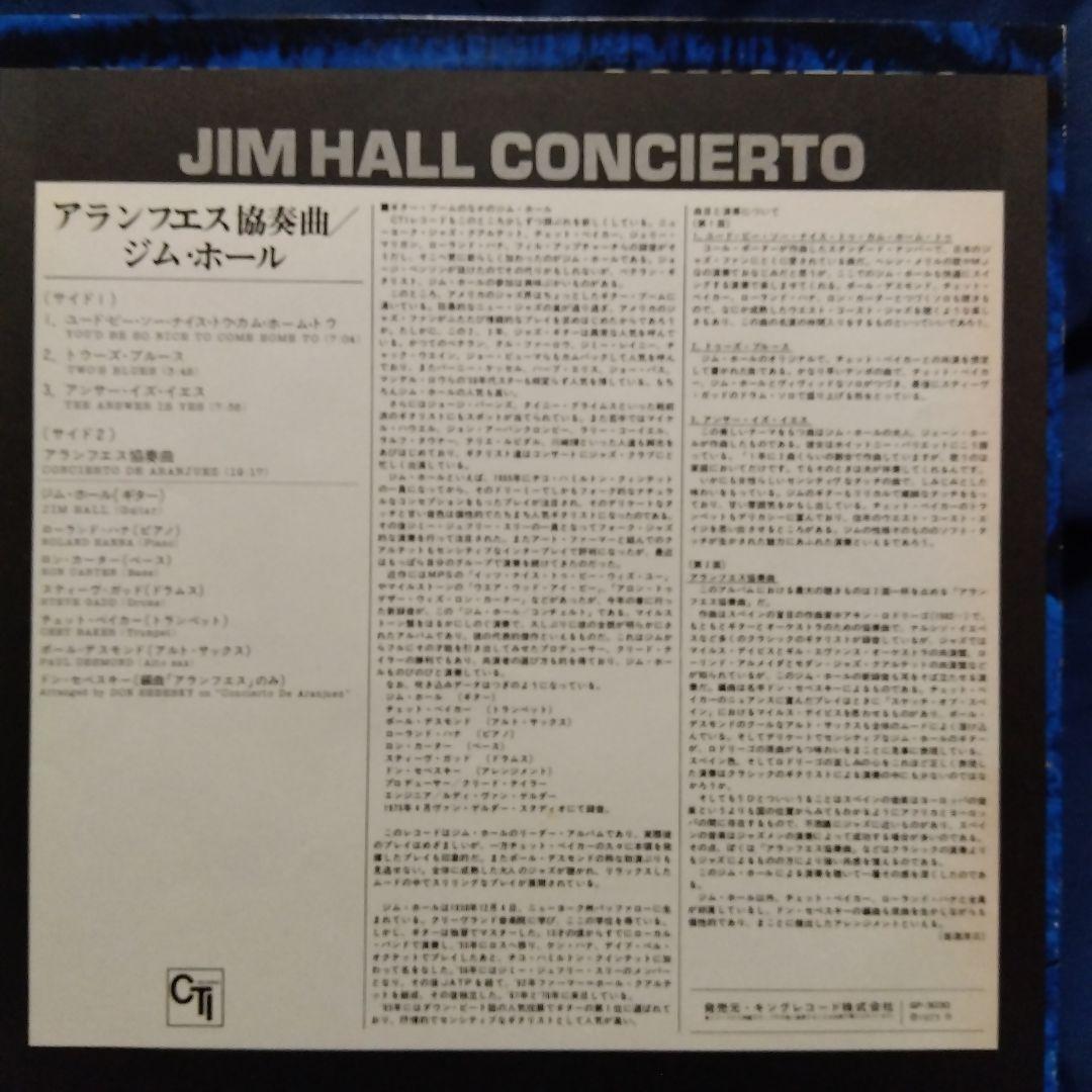 ジム・ホール他 サイン入りレコード