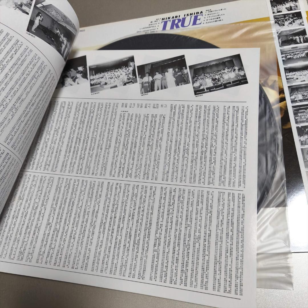 LP 美盤 帯付き 希少盤 石田ひかり / TRUE / トゥルー レコード