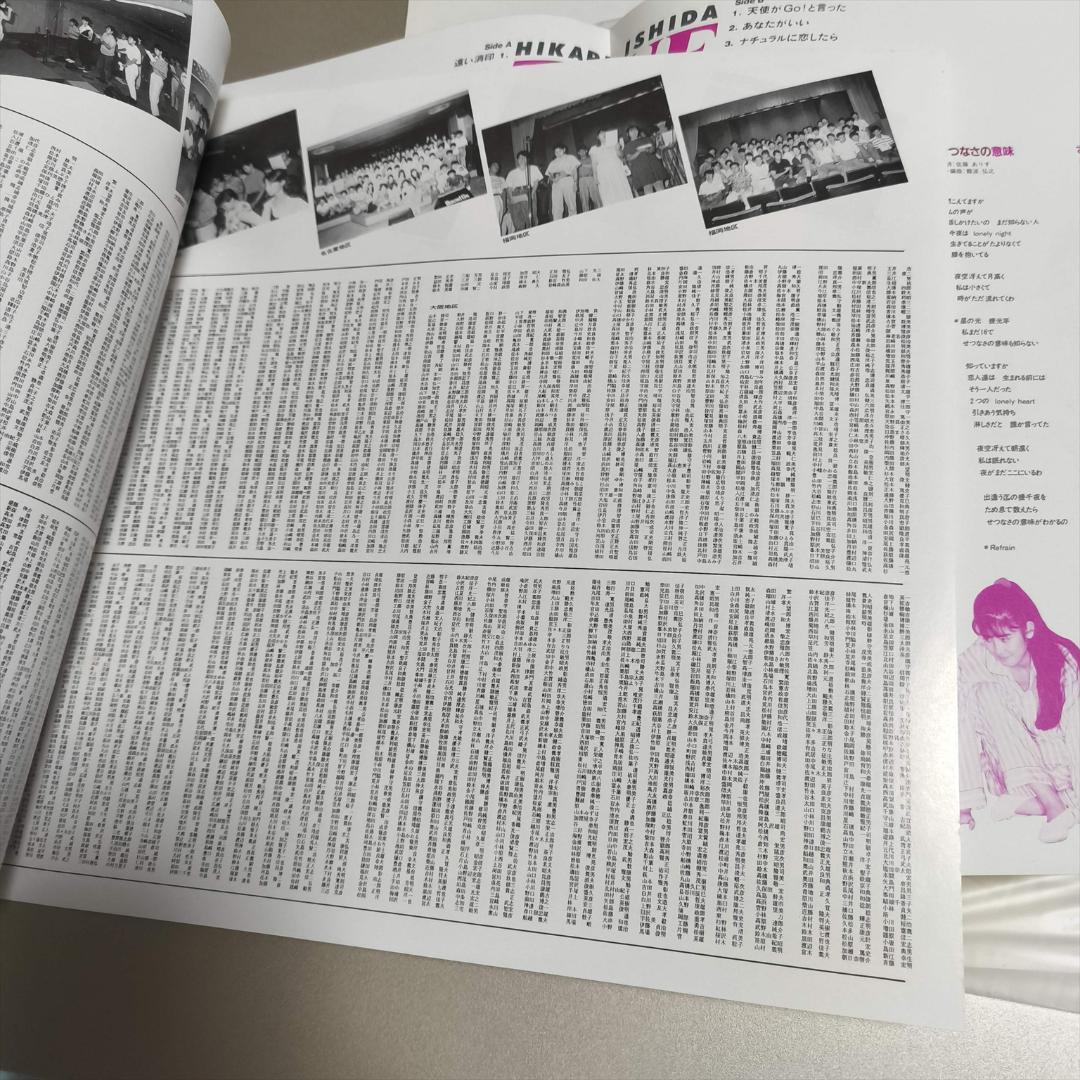 LP 美盤 帯付き 希少盤 石田ひかり / TRUE / トゥルー レコード