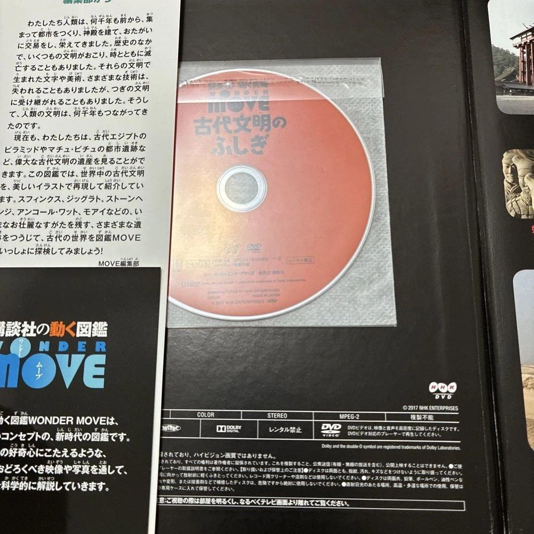 図鑑　講談社の動く図鑑move 小学館の図鑑NEO マクドナルド　DVDあり