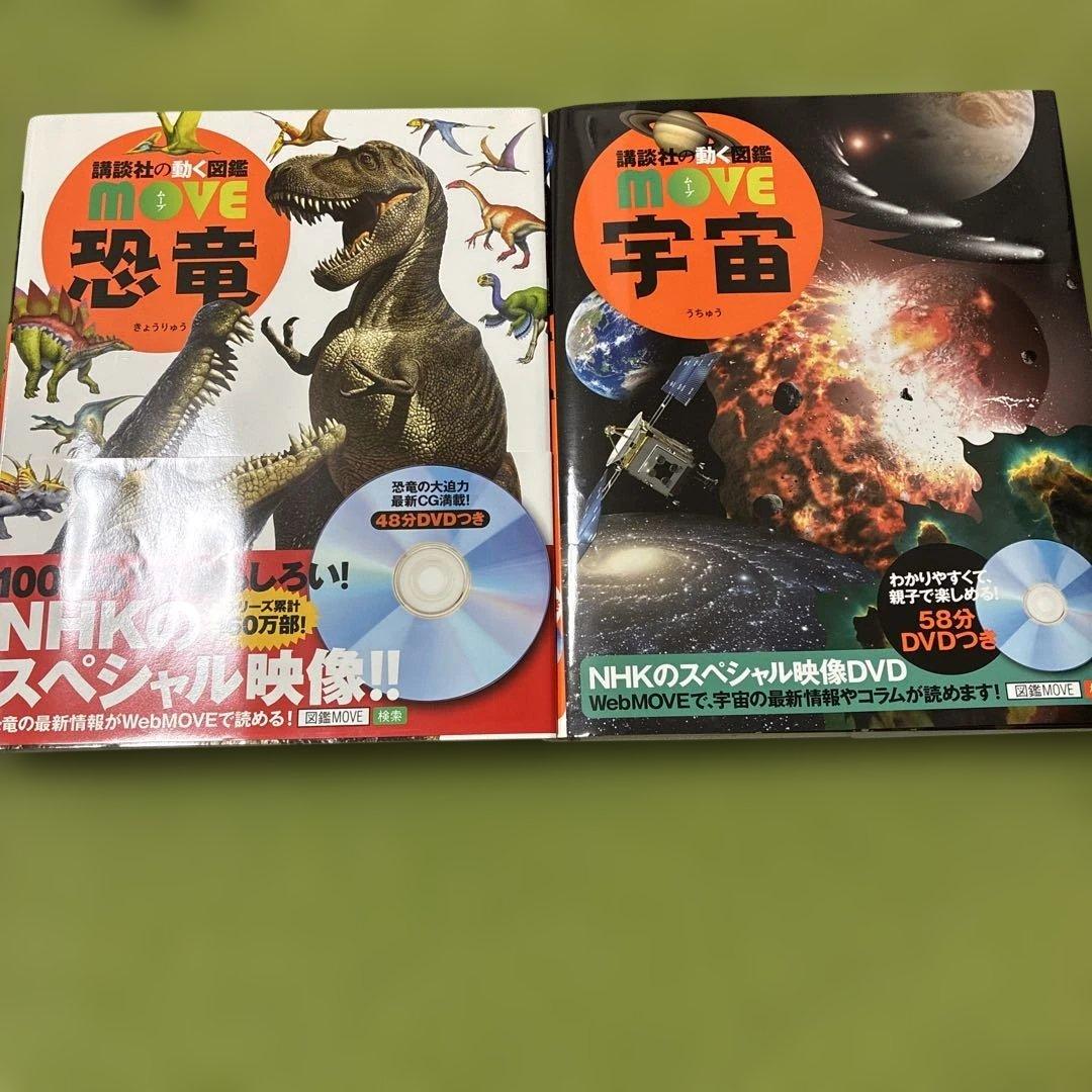 図鑑　講談社の動く図鑑move 小学館の図鑑NEO マクドナルド　DVDあり