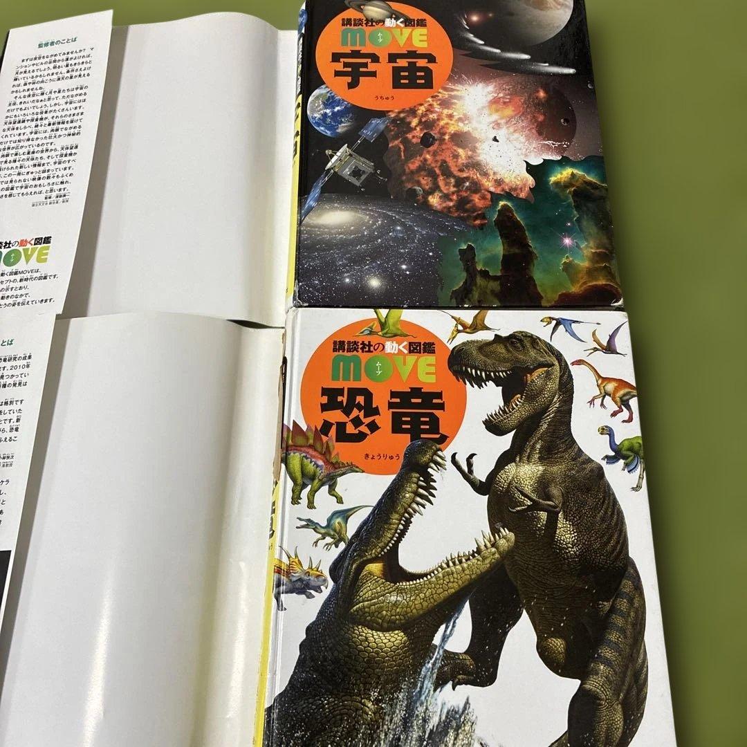 図鑑　講談社の動く図鑑move 小学館の図鑑NEO マクドナルド　DVDあり