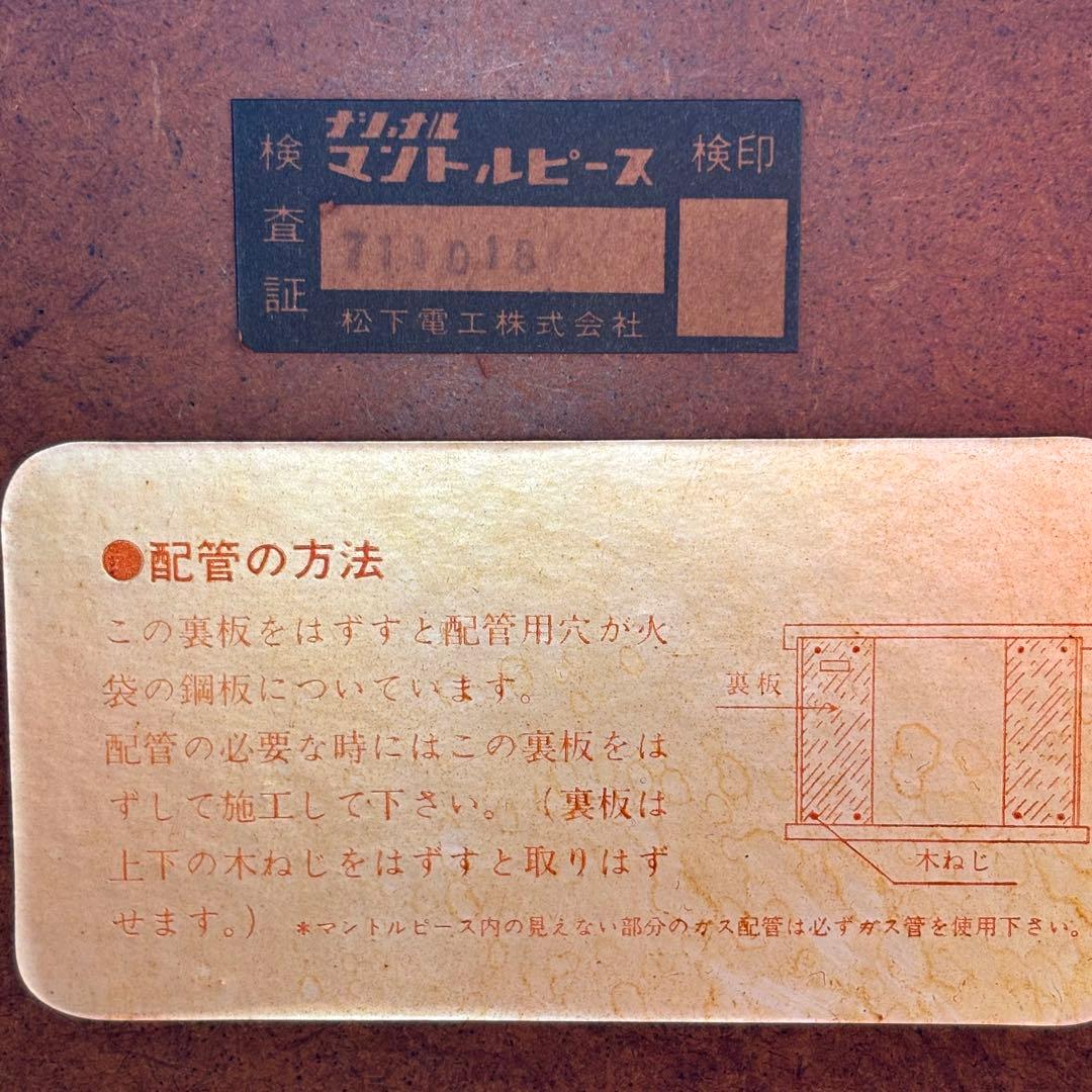 た*ん様 マントルピース / NATIONAL / 木製 / 日本 /ヴィンテー