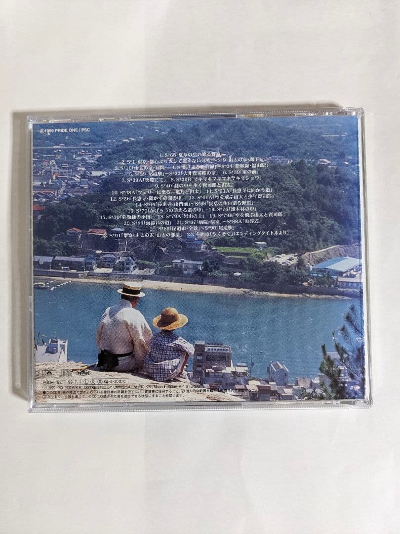 激レア　あの、夏の日　とんでろ じいちゃん　廃盤　大林宣彦　學草太郎　山下康介