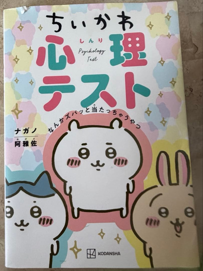 ちいかわ 全8巻セット とちいかわ心理テストセット売り