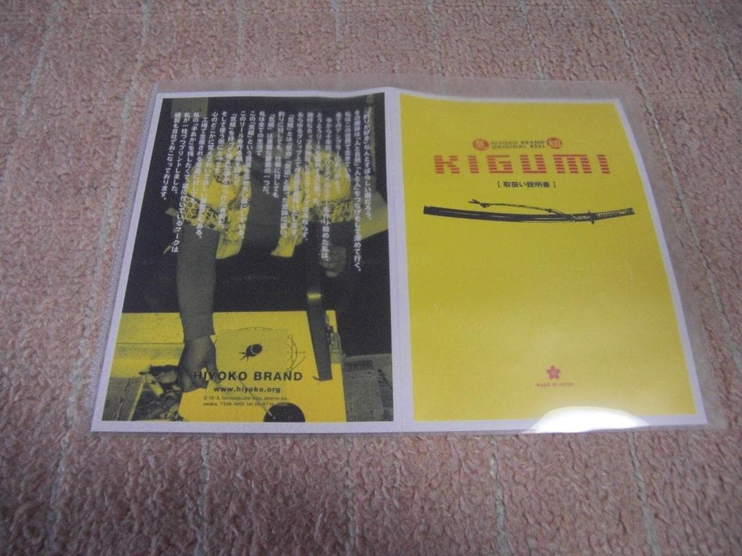 ヒヨコブランド・KIGUMI・シルバー・ゴールドハンドル・ベイトリール（未使用）