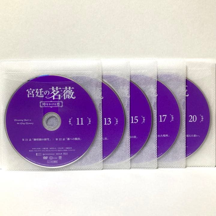 宮廷の茗薇<めいび> ～時をかける恋 DVD 全20巻セット
