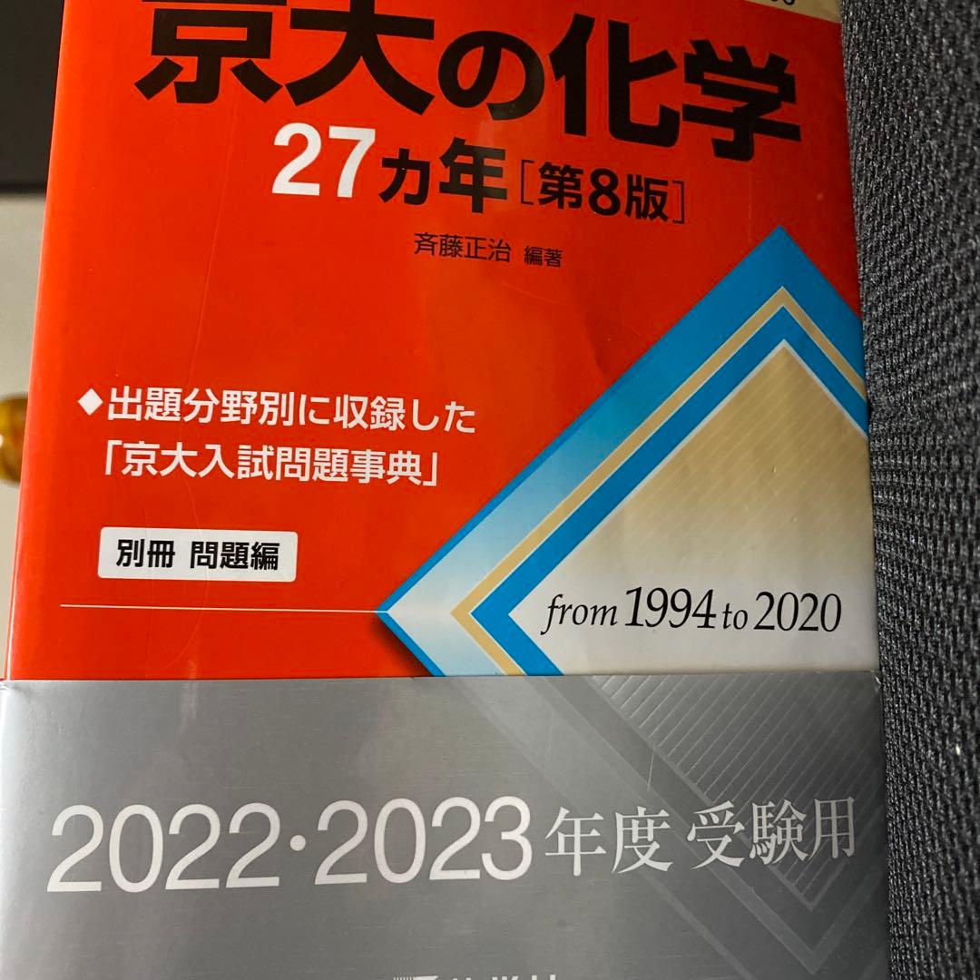 京大過去問＋東大英語