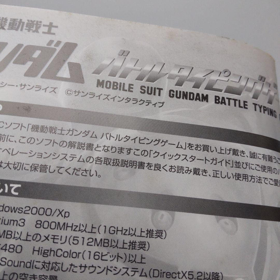 機動戦士ガンダム バトルタイピングゲーム 初回限定版