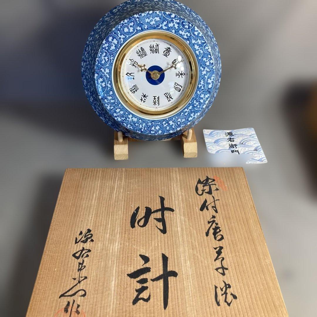 【さあや787さん専用】古伊万里の伝統　名窯　舘林源右衛門作　染付唐草濃文　時計